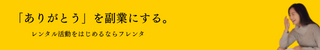 スマホお気軽な出会いで人生をハッピーに！フレンタ