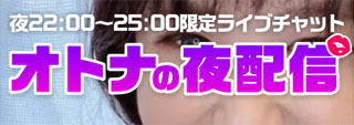 エロビデオ通話で楽しめるスマホライブチャット！いちゃトーク≪18禁≫