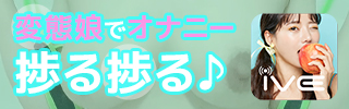 今すぐ話せる通話アプリ。コミュニケーションアプリIVE（イヴ）。IVE（イヴ）