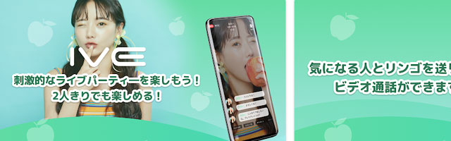 今すぐ話せる通話アプリ。コミュニケーションアプリIVE（イヴ）。IVE（イヴ）