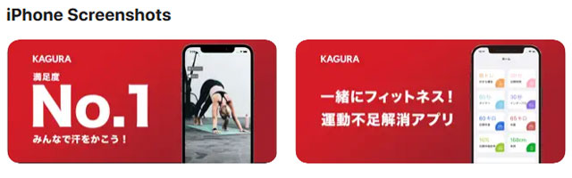 KAGURAは運動不足解消アプリです！KAGURA（カグラ）