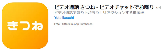 ビデオチャットでお喋り！きつね