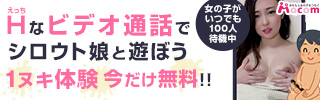 エロビデオ通話で楽しめるスマホライブチャット！モコム