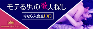 スマホお気軽な出会いで人生をハッピーに！シークレットラブ