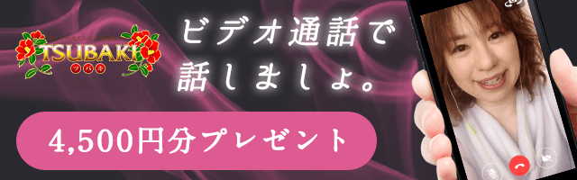 TSUBAKI（ツバキ）は大人の女性とメールしたり話せるアプリ！